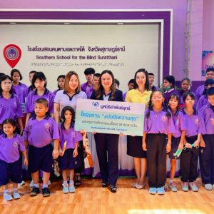 แบ่งปันความสุขสู่สังคม