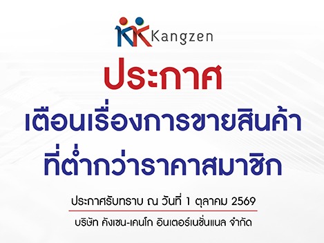 ประกาศเตือนการขายสินค